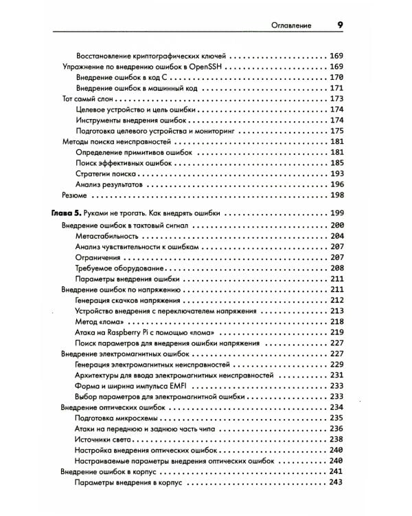 Аппаратный хакинг: взлом реальных вещей