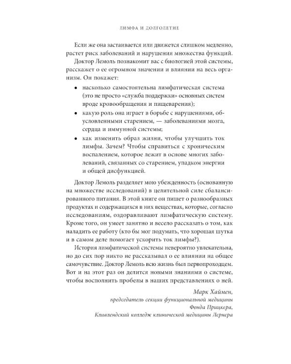 Лимфа и долголетие: Путь к укреплению иммунитета и предупреждению болезней
