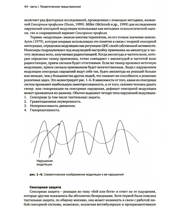 Сенсорная интеграция теория и практика. 2-е изд