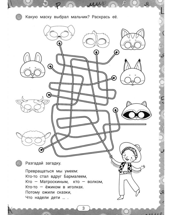 IQ-загадки и зимние отгадки: 6+