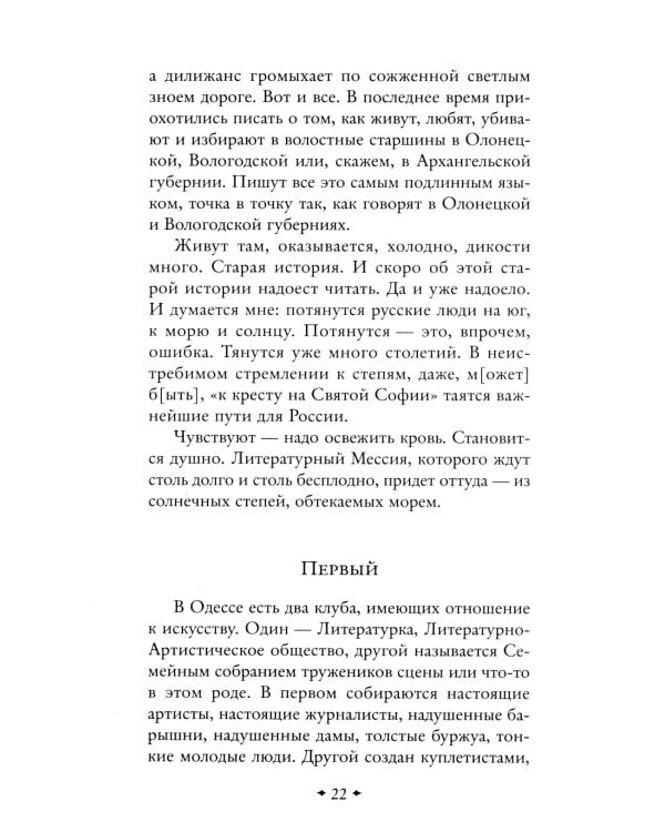 Одесские рассказы