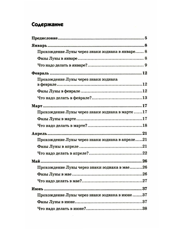 Лунный дачный календарь на 2023 год