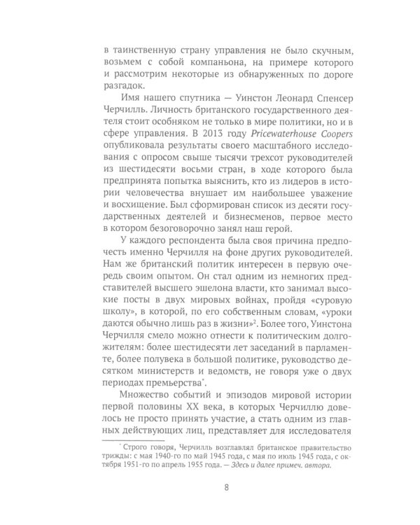 Фреймворк управления и анализа проектов DaShe; Интеллектуальный маркетинг; Рули как Черчилль (комплект из 3-х книг)