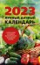 Лунный дачный календарь на 2023 год