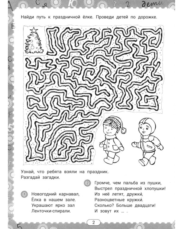 IQ-загадки и зимние отгадки: 6+