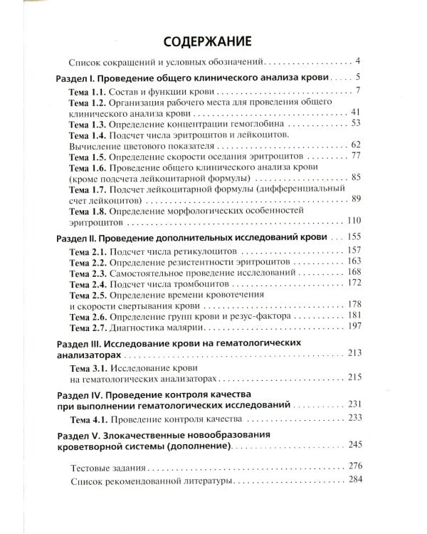 Теория и практика лабораторных гематологических исследований: Учебник