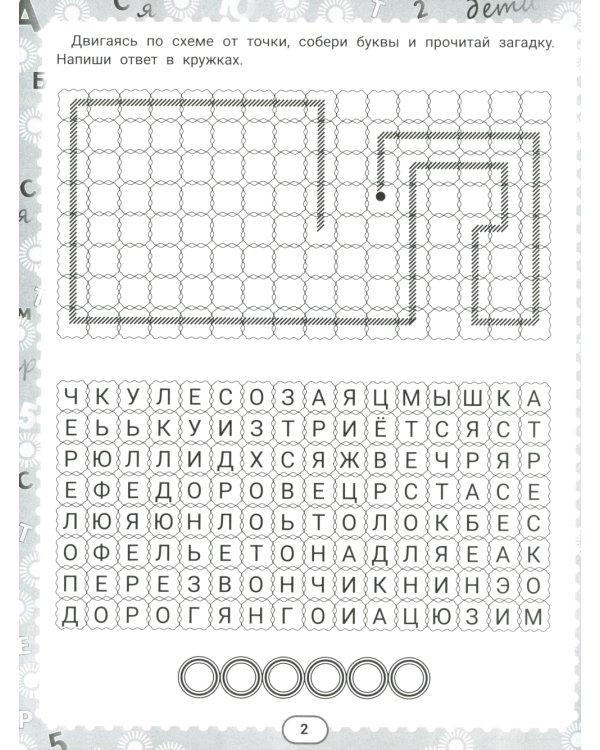 IQ-загадки и кроссворды-отгадки: 7+