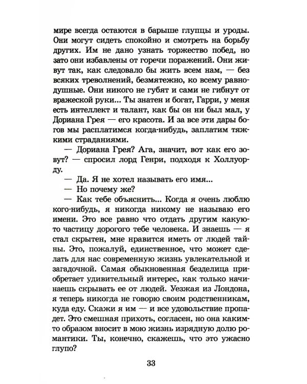 Портрет Дориана Грея