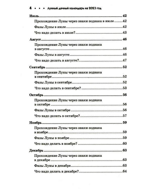 Лунный дачный календарь на 2023 год