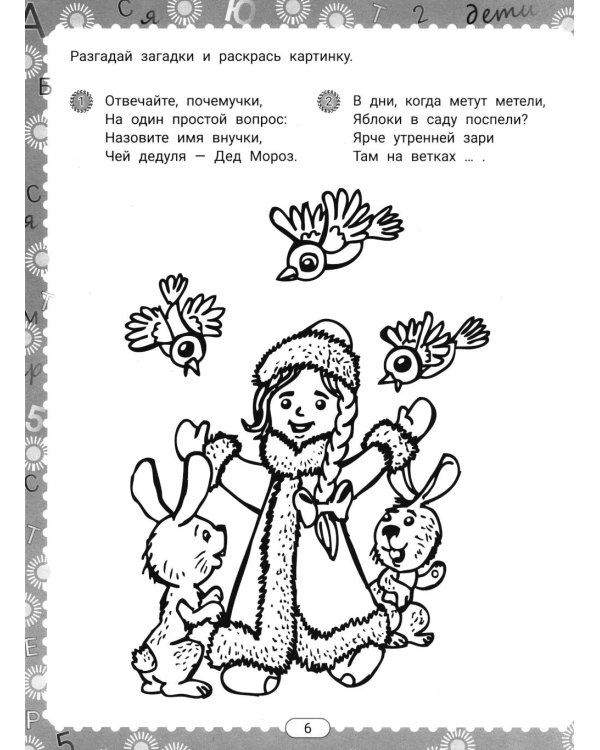 IQ-загадки и зимние отгадки: 6+