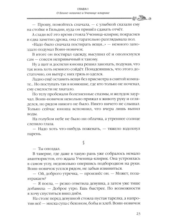 Убийца гоблинов. Т. 4: ранобэ