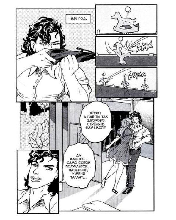 Причудливые авантюры Жожо. Лихие: комикс. 2-е изд