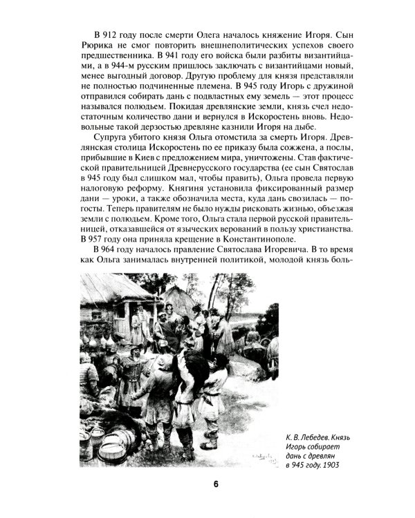 История России. Конспект лекций с иллюстрациями: Учебное пособие