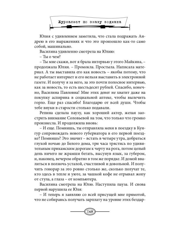 Журналист по знаку Зодиака