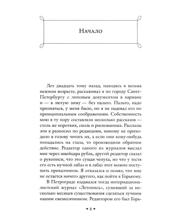 Одесские рассказы