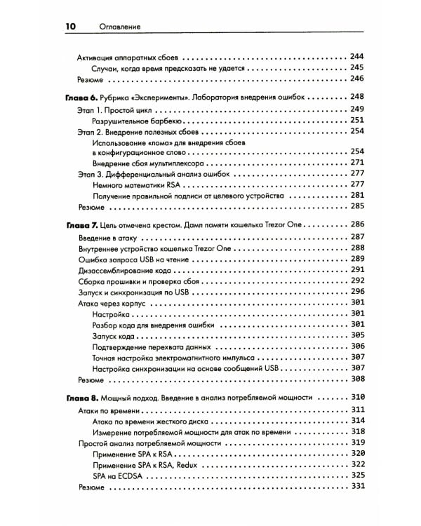 Аппаратный хакинг: взлом реальных вещей