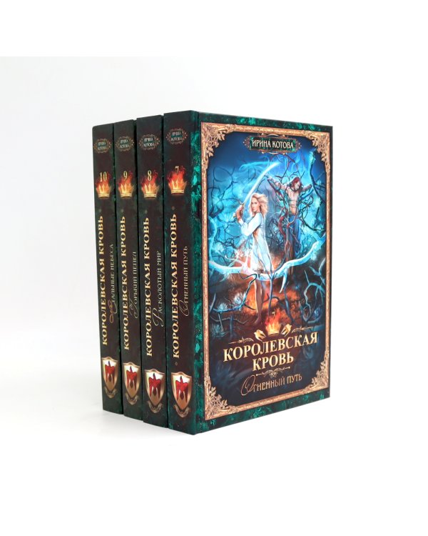 Королевская кровь -5/2: Кн. 6-10 (комплект из 5- ти книг)