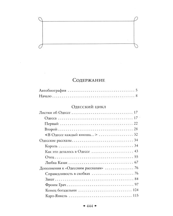 Одесские рассказы