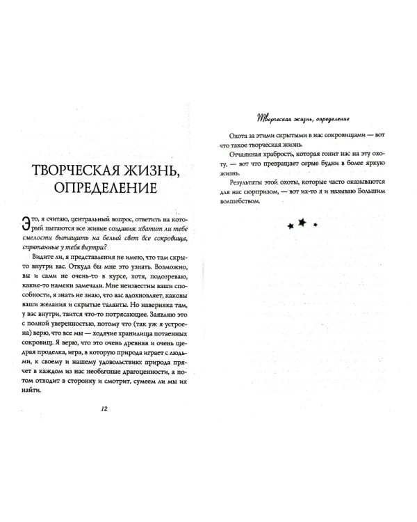 Большое волшебство