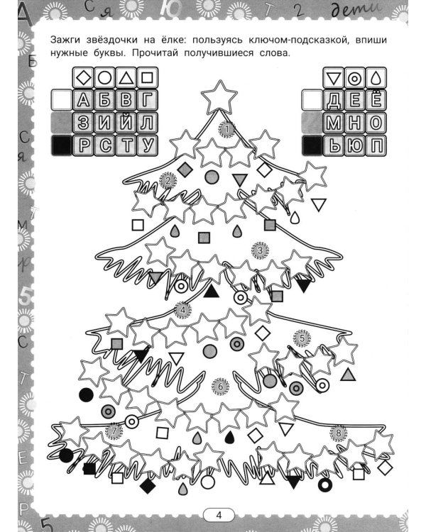 IQ-загадки и зимние отгадки: 6+