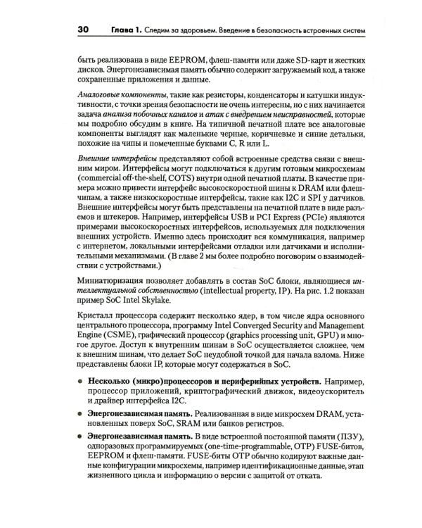 Аппаратный хакинг: взлом реальных вещей