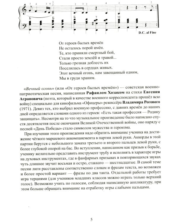 Память поколений: самые известные песни из кинофильмов в обработке для баяна и аккордеона: Учебно-методическое пособие для баянистов и аккордеонистов