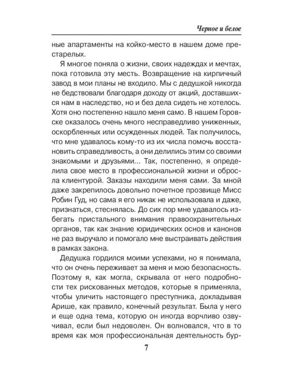 Черное и белое