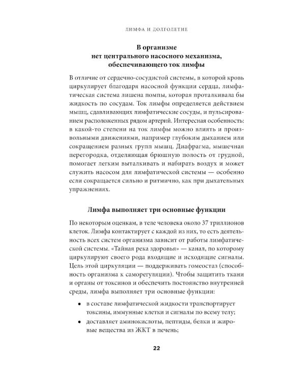 Лимфа и долголетие: Путь к укреплению иммунитета и предупреждению болезней