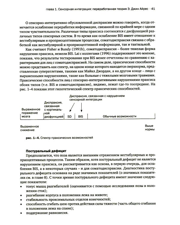 Сенсорная интеграция теория и практика. 2-е изд