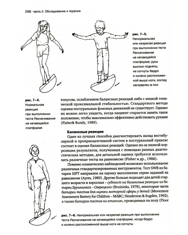 Сенсорная интеграция теория и практика. 2-е изд