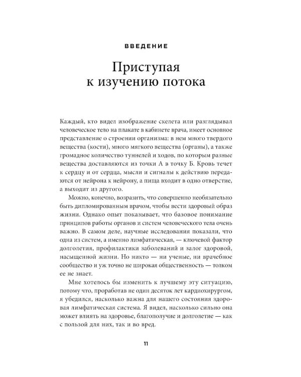 Лимфа и долголетие: Путь к укреплению иммунитета и предупреждению болезней