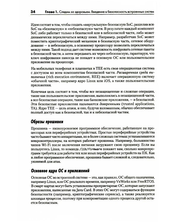 Аппаратный хакинг: взлом реальных вещей