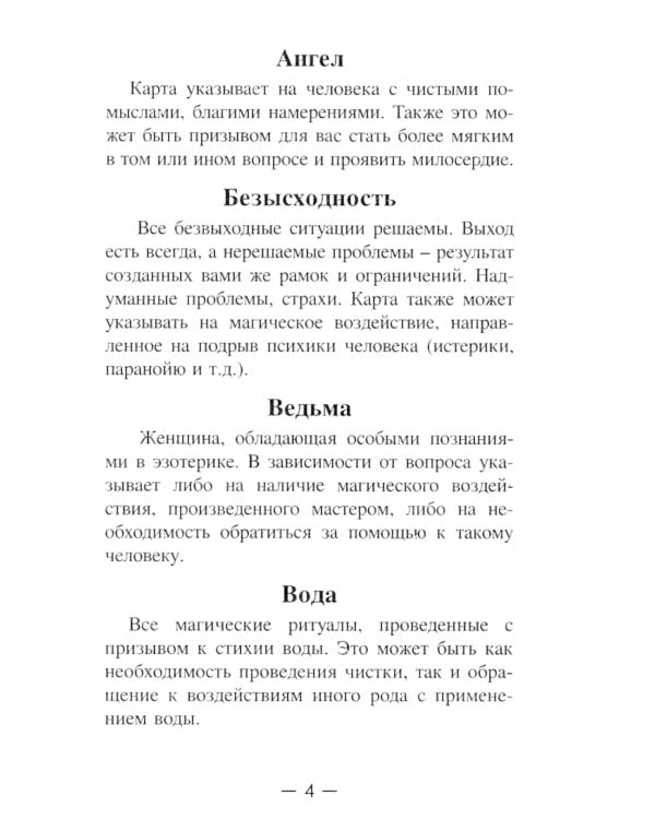 Exogenesis Oracle. Оракул Экзогенезиса (77 карт + инструкция)