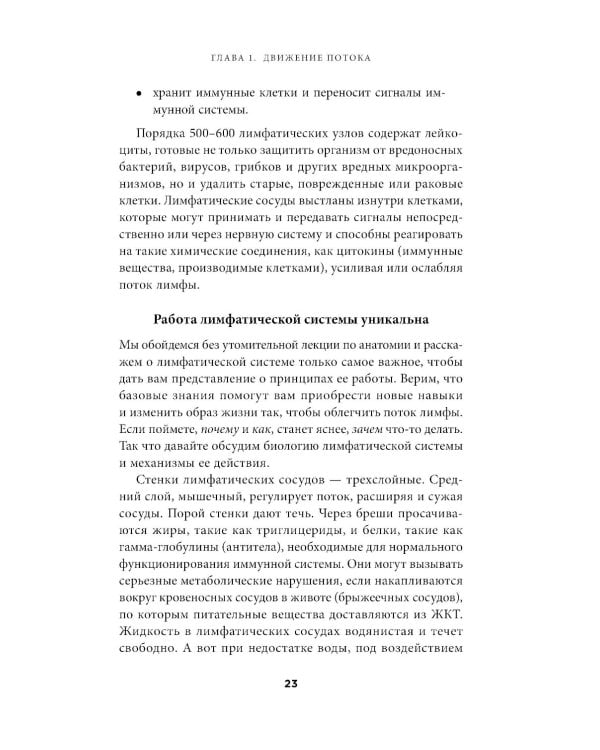 Лимфа и долголетие: Путь к укреплению иммунитета и предупреждению болезней