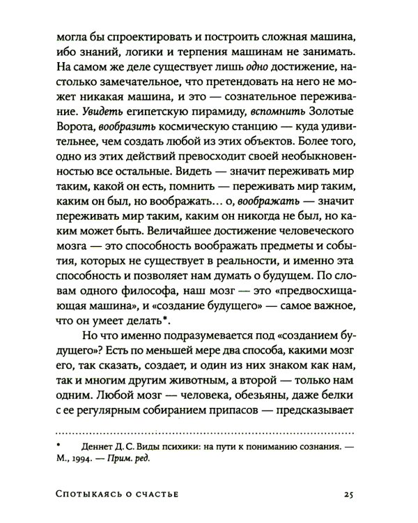 Спотыкаясь о счастье (обл.)