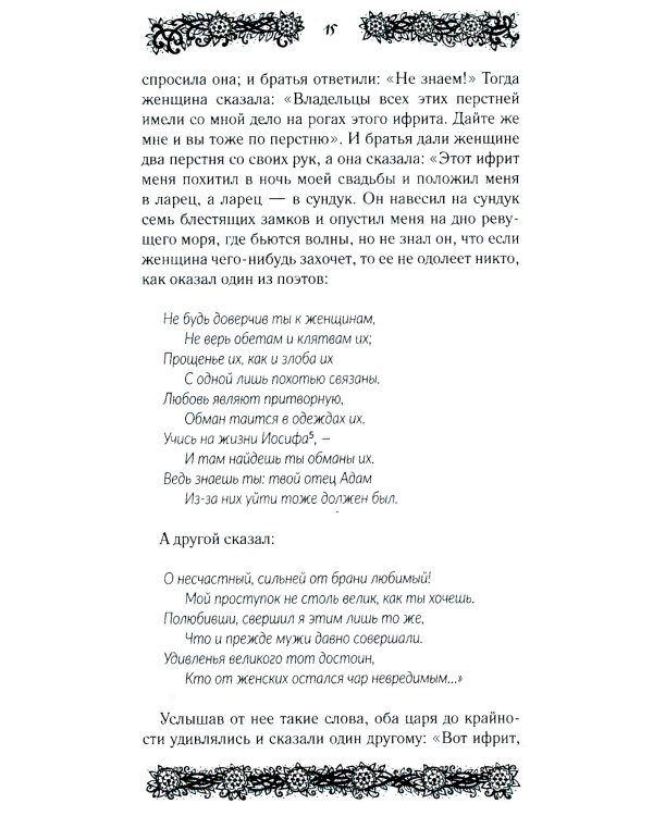 Ночи с Шахразадой