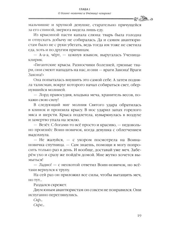 Убийца гоблинов. Т. 4: ранобэ