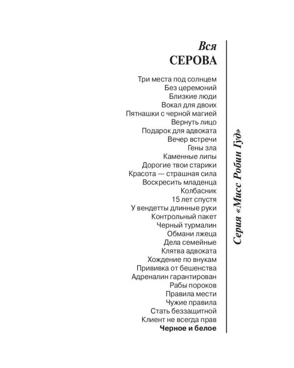 Черное и белое