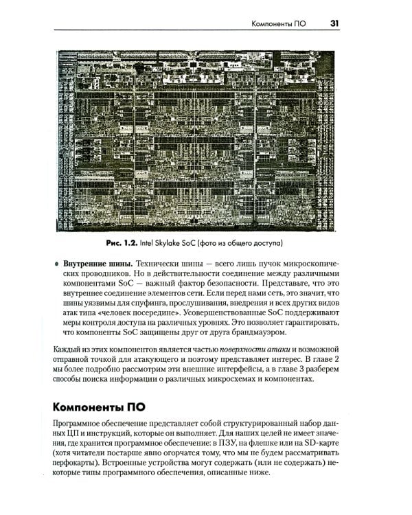 Аппаратный хакинг: взлом реальных вещей