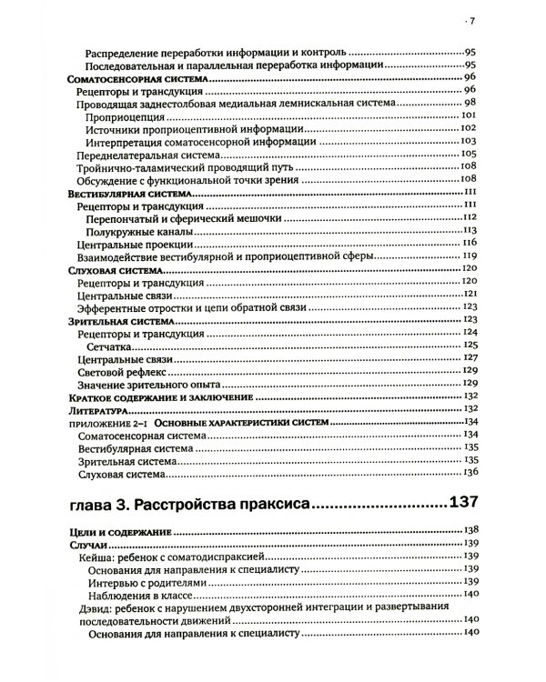 Сенсорная интеграция теория и практика. 2-е изд