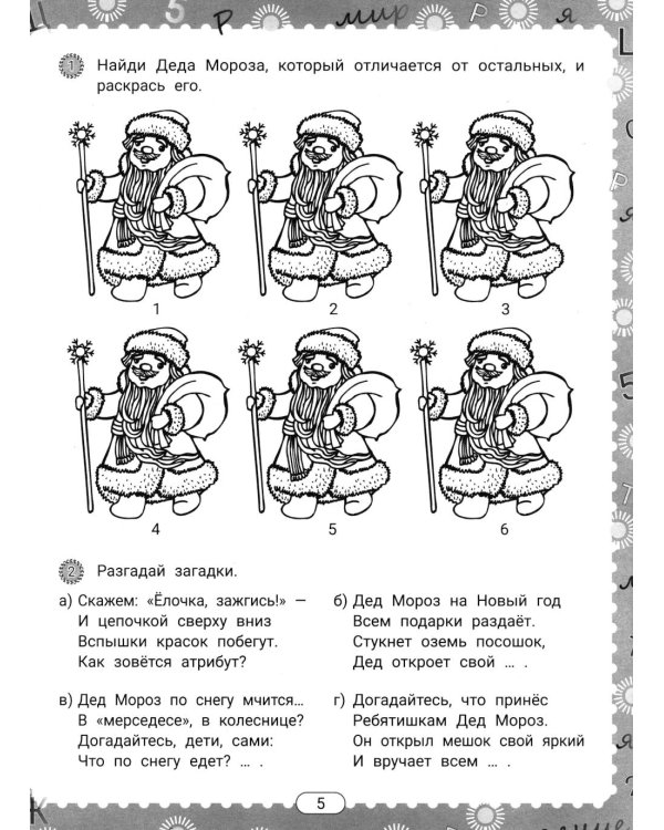 IQ-загадки и зимние отгадки: 6+