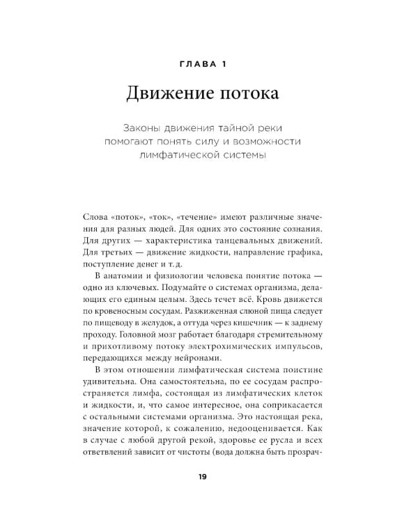 Лимфа и долголетие: Путь к укреплению иммунитета и предупреждению болезней