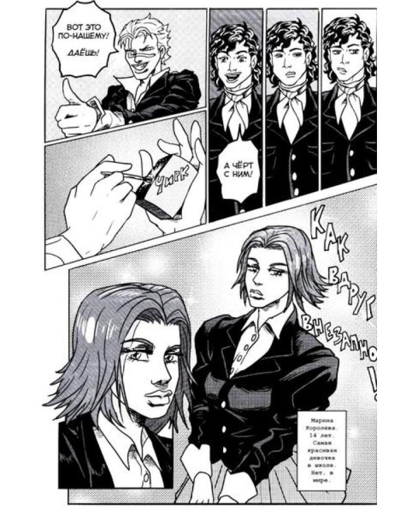 Причудливые авантюры Жожо. Лихие: комикс. 2-е изд