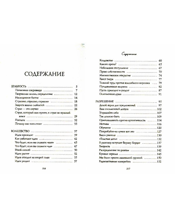 Большое волшебство