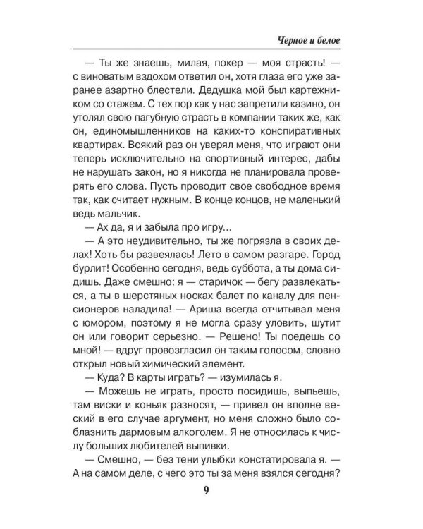 Черное и белое