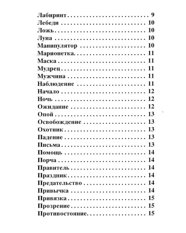 Exogenesis Oracle. Оракул Экзогенезиса (77 карт + инструкция)