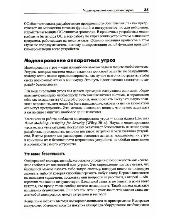 Аппаратный хакинг: взлом реальных вещей