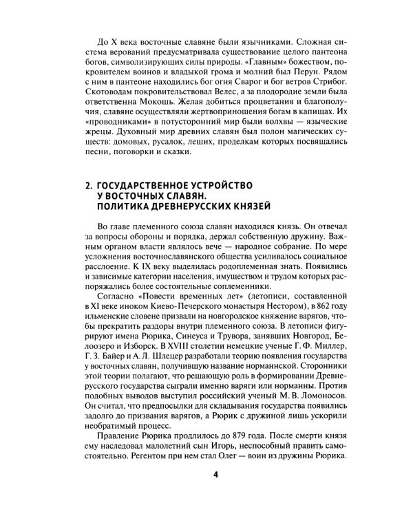 История России. Конспект лекций с иллюстрациями: Учебное пособие