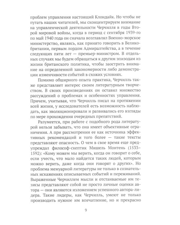 Фреймворк управления и анализа проектов DaShe; Интеллектуальный маркетинг; Рули как Черчилль (комплект из 3-х книг)