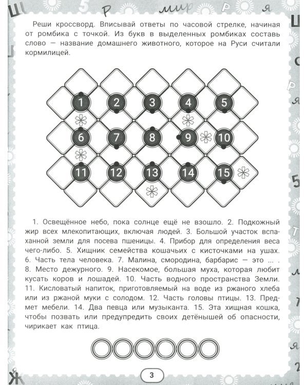 IQ-загадки и кроссворды-отгадки: 7+